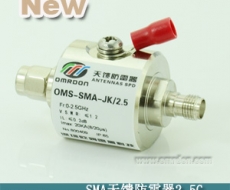 SMA接口 開關(guān)型同軸天饋防雷器（SPD、電涌保護(hù)器）OMS-SMA-JK/2.5
